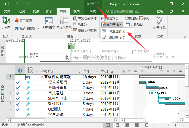 Project基线怎么设置与清除? Project基线的操作方法(图4)