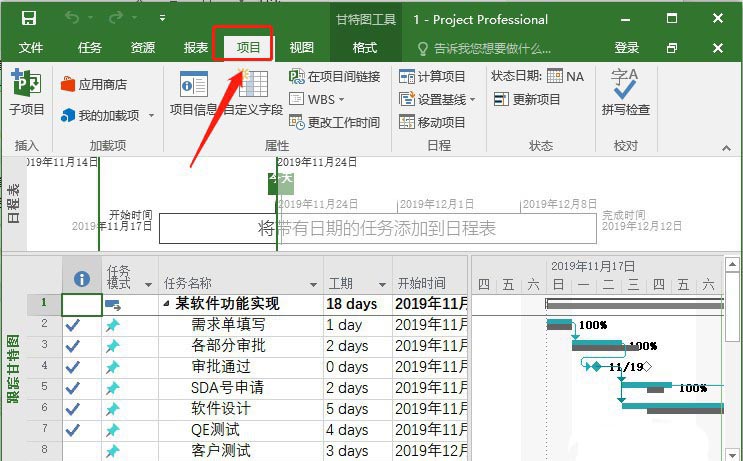 Project基线怎么设置与清除? Project基线的操作方法(图7)