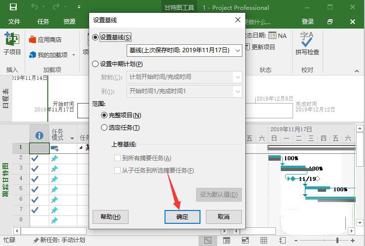 Project基线怎么设置与清除? Project基线的操作方法(图5)