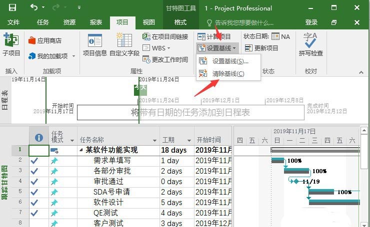 Project基线怎么设置与清除? Project基线的操作方法(图8)