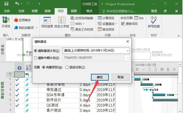 Project基线怎么设置与清除? Project基线的操作方法(图9)