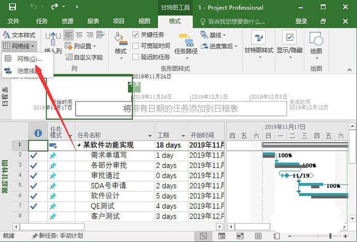 project网格线样式怎么自定义设置?(图5)