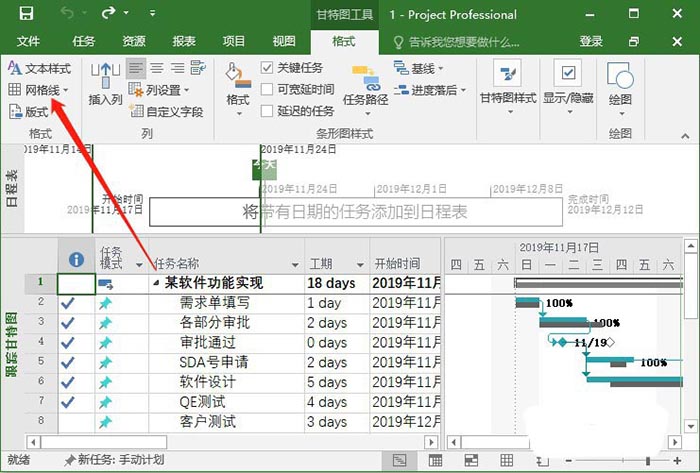 project网格线样式怎么自定义设置?(图4)