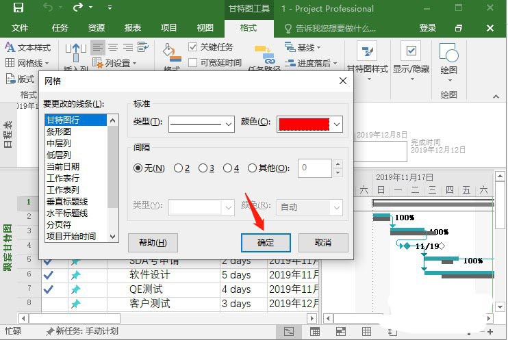 project网格线样式怎么自定义设置?(图7)