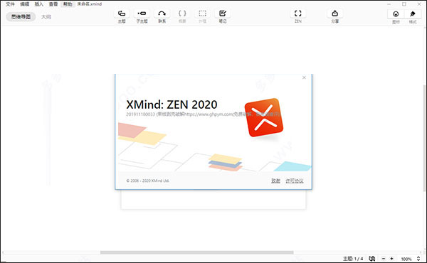 Xmind ZEN怎么使用？Xmind ZEN2020快捷键与使用详细图文教程(图5)