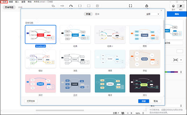 Xmind ZEN怎么使用？Xmind ZEN2020快捷键与使用详细图文教程(图6)