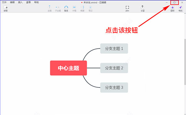 Xmind ZEN怎么使用？Xmind ZEN2020快捷键与使用详细图文教程(图11)