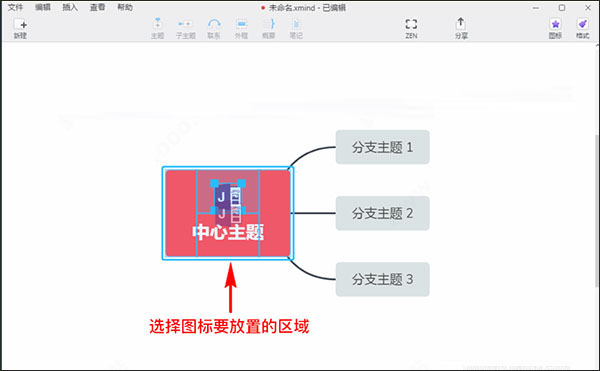 Xmind ZEN怎么使用？Xmind ZEN2020快捷键与使用详细图文教程(图15)