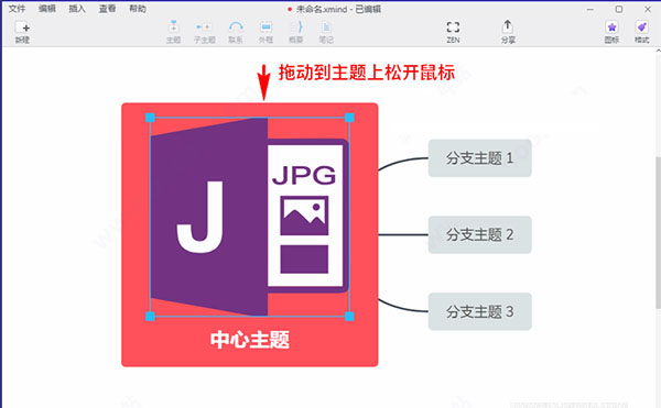 Xmind ZEN怎么使用？Xmind ZEN2020快捷键与使用详细图文教程(图13)