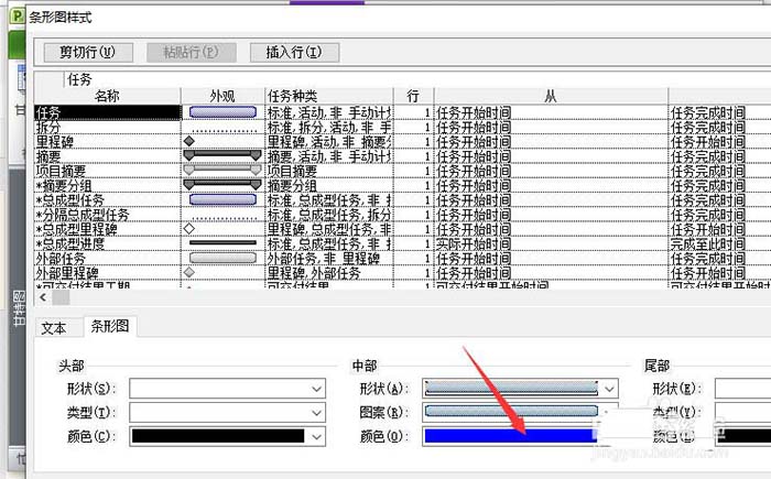 Project甘特图怎么设置颜色? Project甘特图颜色的设置方法(图5)