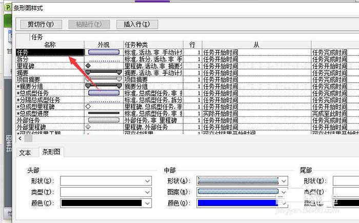 Project甘特图怎么设置颜色? Project甘特图颜色的设置方法(图4)