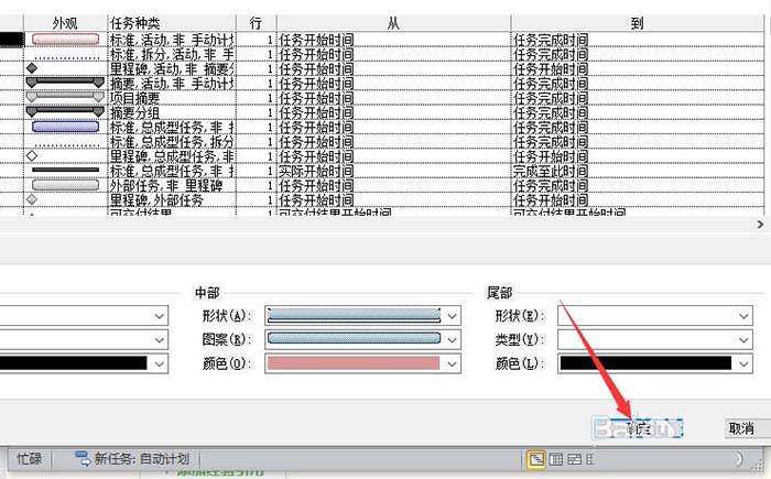 Project甘特图怎么设置颜色? Project甘特图颜色的设置方法(图7)