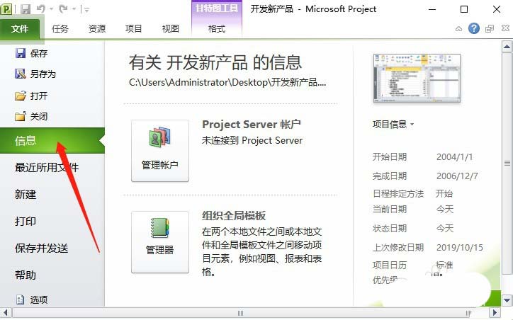 project日历模板怎么重命名?(图4)