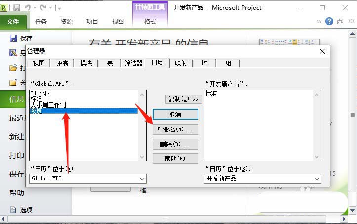 project日历模板怎么重命名?(图7)