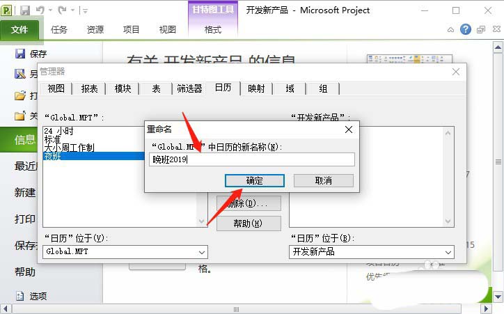 project日历模板怎么重命名?(图8)