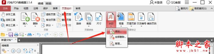 使用闪电pdf编辑器如何将图片或文字同时添加到所有页面的?(图2)