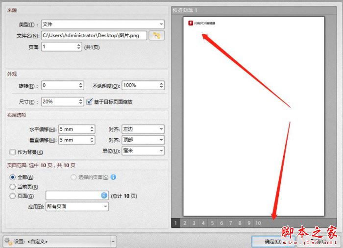 使用闪电pdf编辑器如何将图片或文字同时添加到所有页面的?(图8)