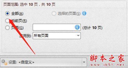 使用闪电pdf编辑器如何将图片或文字同时添加到所有页面的?(图7)