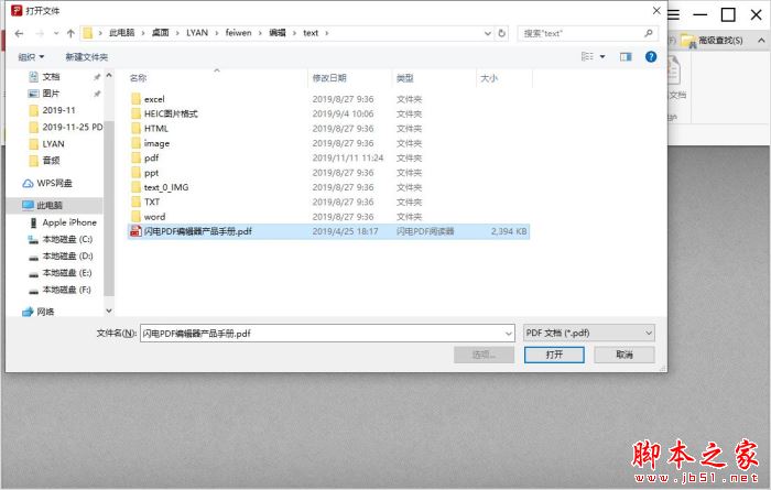 PDF中如何插入MP3音频文件?闪电PDF编辑器将MP3音频插入文档中的方法(图1)