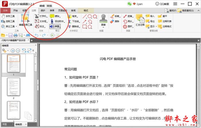 PDF中如何插入MP3音频文件?闪电PDF编辑器将MP3音频插入文档中的方法(图2)