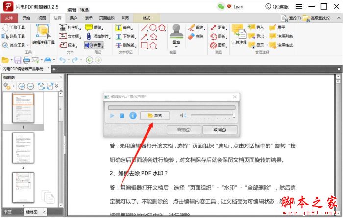 PDF中如何插入MP3音频文件?闪电PDF编辑器将MP3音频插入文档中的方法(图3)