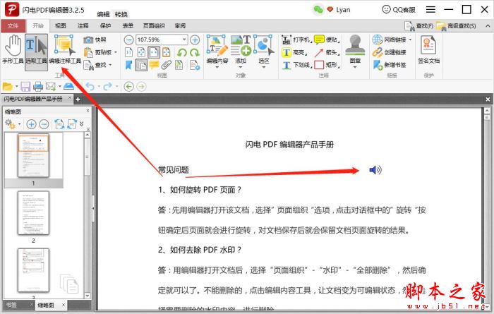 PDF中如何插入MP3音频文件?闪电PDF编辑器将MP3音频插入文档中的方法(图6)