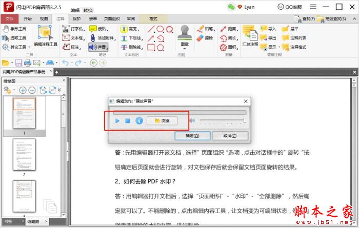 PDF中如何插入MP3音频文件?闪电PDF编辑器将MP3音频插入文档中的方法(图4)