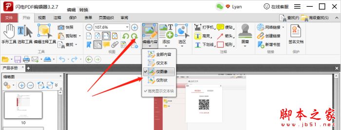 使用闪电PDF编辑器如何将PDF文档中的图片如何设置成同样大小?(图2)