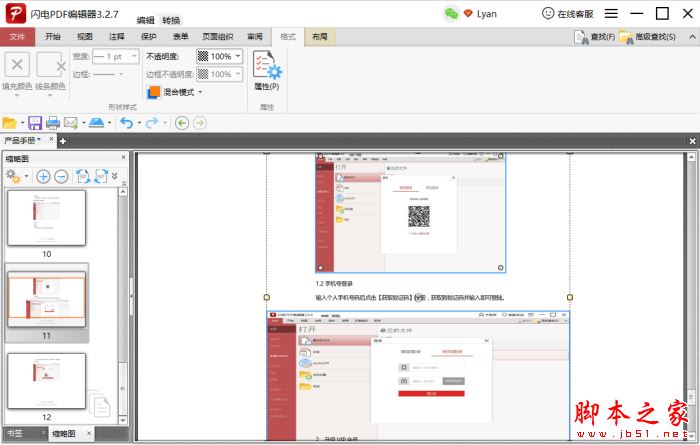 使用闪电PDF编辑器如何将PDF文档中的图片如何设置成同样大小?(图3)