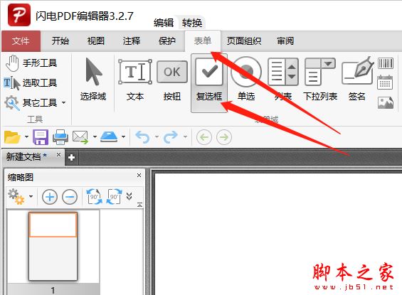 使用闪电PDF编辑器为PDF文档中添加打√的方框方法(图2)