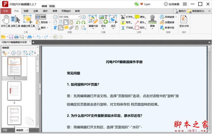 闪电PDF编辑器快照如何使用?闪电PDF编辑器快照使用教程(图3)