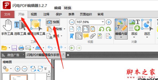 闪电PDF编辑器快照如何使用?闪电PDF编辑器快照使用教程(图2)