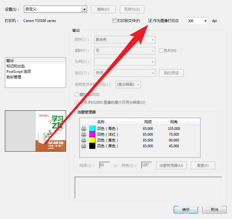 Acrobat文档打印怎么设置分辨率? Acrobat分辨率的设置方法(图5)