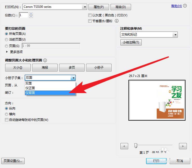 Acrobat怎么打印小册子? Acroba设置小册子打印的技巧(图6)