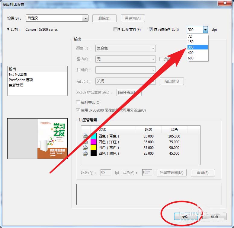 Acrobat文档打印怎么设置分辨率? Acrobat分辨率的设置方法(图6)