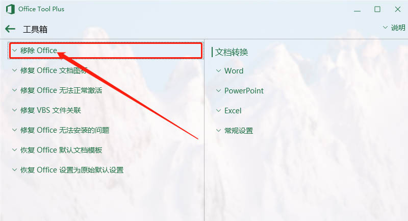 office2019安装后打开变成office2016该怎么办?(图3)