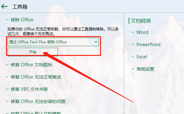 office2019安装后打开变成office2016该怎么办?(图4)