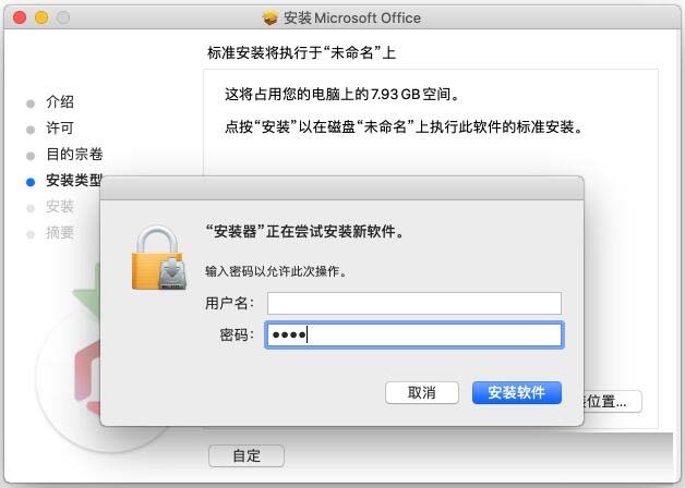 Office2019 Mac版怎么破解激活？(图4)