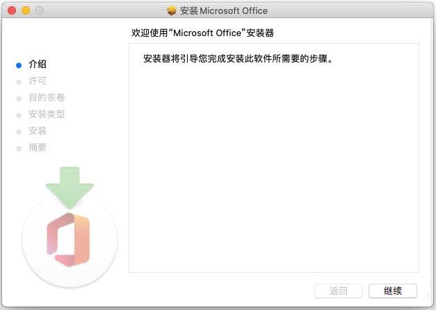 Office2019 Mac版怎么破解激活？(图2)