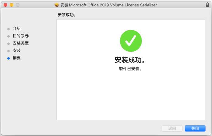 Office2019 Mac版怎么破解激活？(图10)