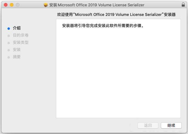 Office2019 Mac版怎么破解激活？(图8)