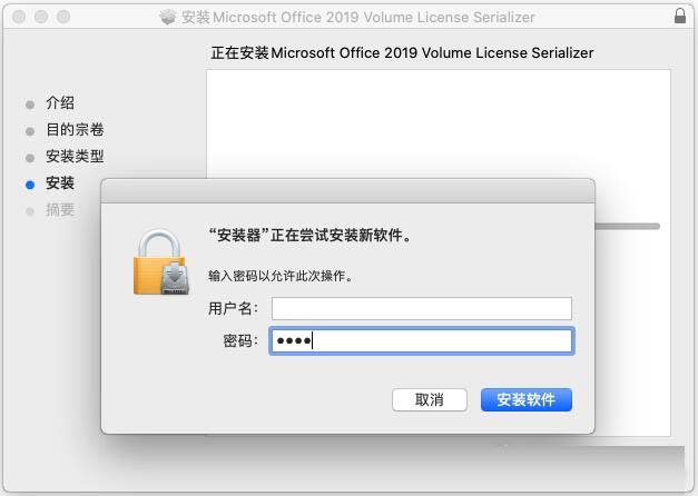 Office2019 Mac版怎么破解激活？(图9)