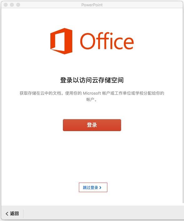 Office2019 Mac版怎么破解激活？(图11)