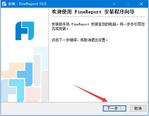 FineReport怎么无限使用 FineReport 10免费获取激活码图文教程(图1)