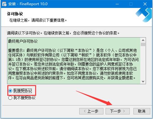 FineReport怎么无限使用 FineReport 10免费获取激活码图文教程(图2)