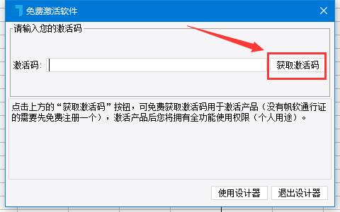 FineReport怎么无限使用 FineReport 10免费获取激活码图文教程(图9)