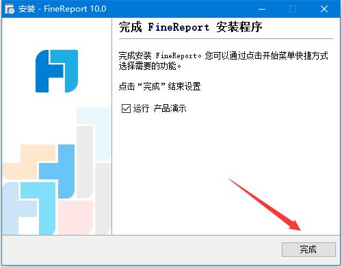 FineReport怎么无限使用 FineReport 10免费获取激活码图文教程(图8)