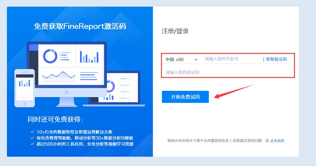 FineReport怎么无限使用 FineReport 10免费获取激活码图文教程(图10)