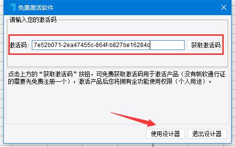 FineReport怎么无限使用 FineReport 10免费获取激活码图文教程(图11)