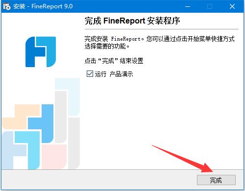 FineReport 9如何免费获取激活码 FineReport 9安装及激活教程(图8)